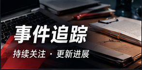 话题脉络